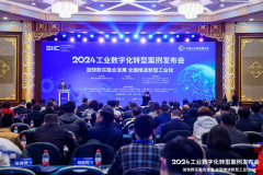 阳采集团帮力2024工业数字化转型案例发布